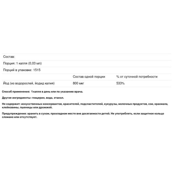 Поддержка щитовидной железы, Liquid Kelp, Natural Factors, 800 мкг йода, 50 мл.