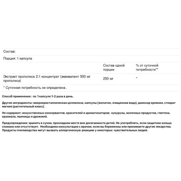 Прополіс, Propolis, Natural Factors, 250 мг, 90 капсул