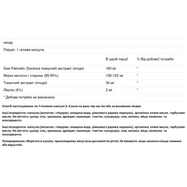 Лікопін і со пальметто, Saw Palmetto with Lycopene, Natural Factors, 60 гелевих капсул