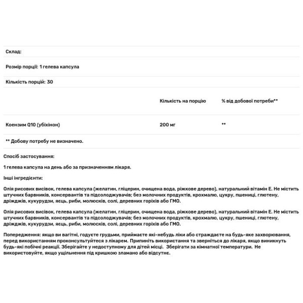 Коензим Q10, Coenzyme Q10, Natural Factors, 200 мг, 30 гелевих капсул