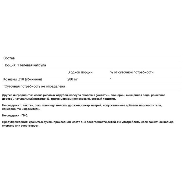 Коензим Q10 (Coenzyme Q10), Natural Factors, 200 мг, 60 капсул