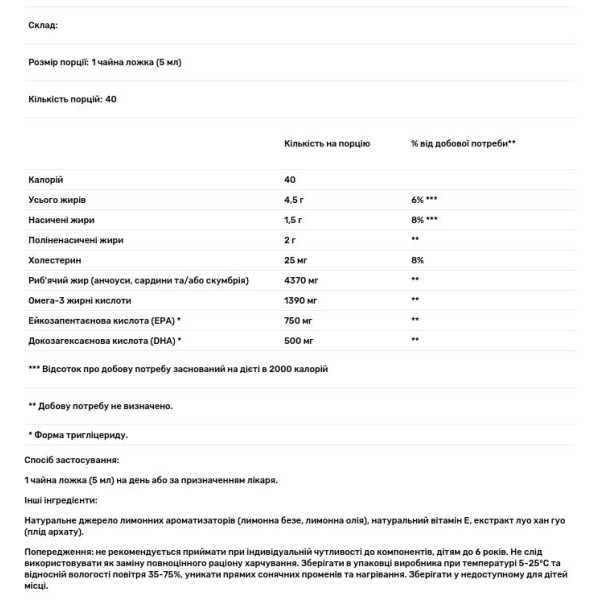 Омега-3, смачне лимонне безе, SeaRich Omega-3, Natural Factors, 200 мл