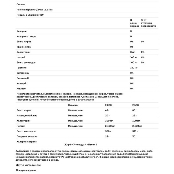 Соєвий соус, Soy Protein Seasoning, Liquid Aminos, Bragg, 473 мл