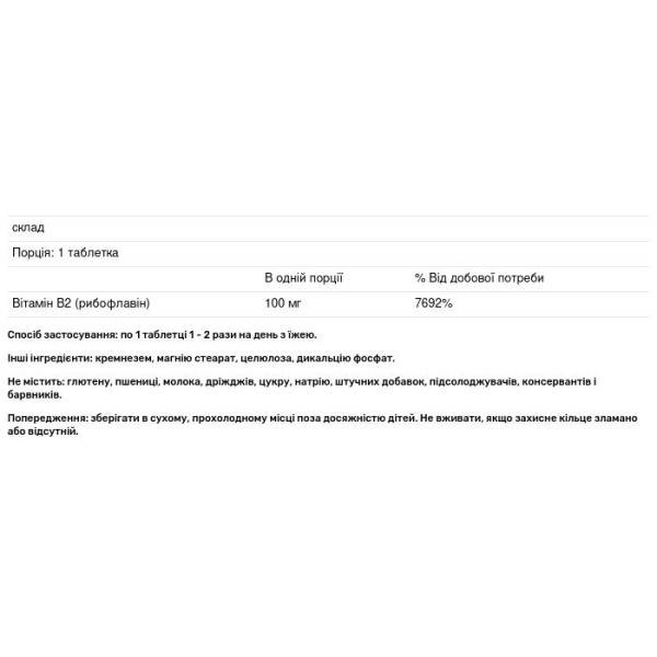 Рибофлавін, Vitamin B-2, Nature's Bounty, 100 мг, 100 таблеток