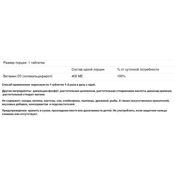 Витамин D3, Vitamin D3, Nature's Bounty, 400 МЕ, 100 таблеток
