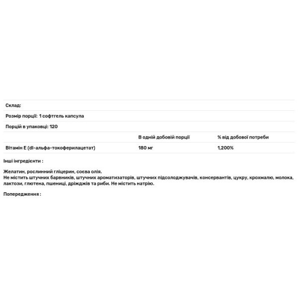 Вітамін E, Vitamin E, Nature's Bounty, 180 мг, 120 капсул зі швидким вивільненням