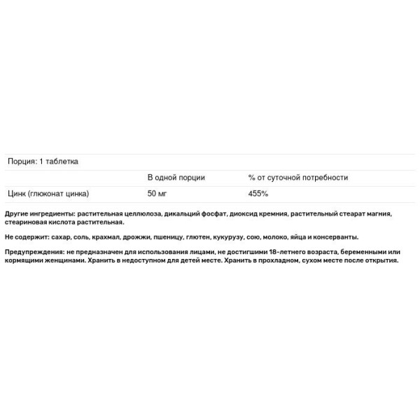 Цинк, Zinc, Nature's Bounty, 50 мг, 100 таблеток