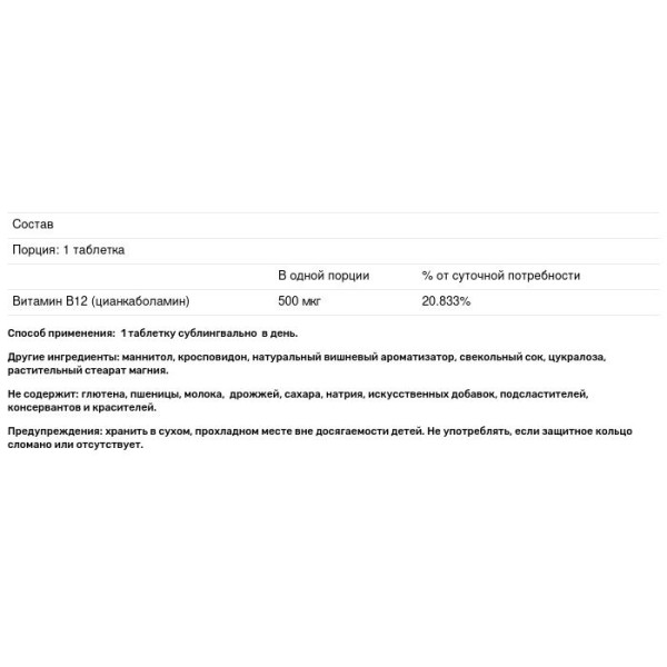 Вітамін В12, Vitamin B-12, Nature's Bounty, вишня, 500 мкг, 100 таблеток швидкого розчинення