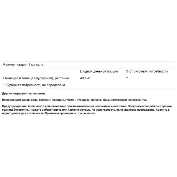 Эхинацея (Echinacea), Nature's Bounty, 400 мг, 100 капсул