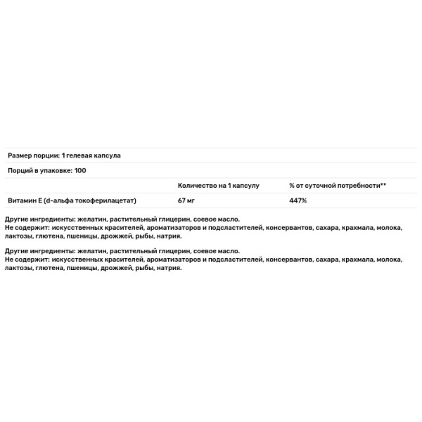 Витамин Е, Natural Vitamin E, Puritan's Pride, 67 мг (100 МЕ), 100% натурального происхождения, 100 гелевых капсул