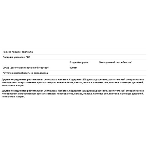 Диметиламиноэтанол, DMAE, Puritan's Pride, 100 мг, 100 капсул