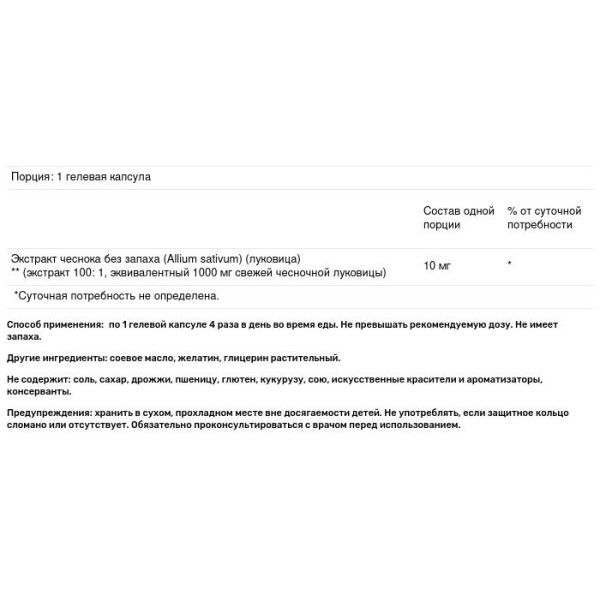Чеснок, Garlic, Nature's Bounty, экстракт, 1000 мг, 100 капсул