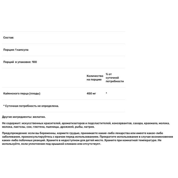 Каєнський перець, Cayenne, Puritan's Pride, 450 мг, 100 капсул