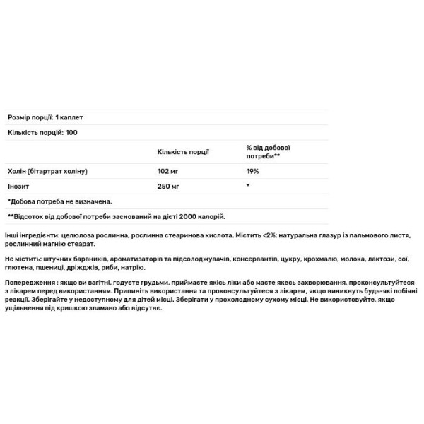 Холін та Інозитол, Choline Bitartrate Inositol, Puritan's Pride, 100 каплет