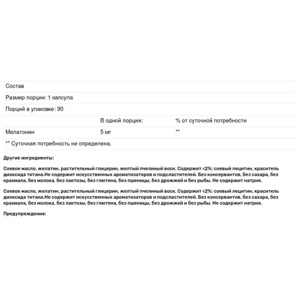 Мелатонин, Melatonin, Nature's Bounty, 5 мг, 90 капсул