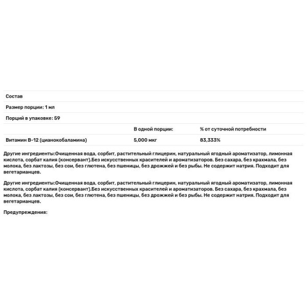 Вітамін B12, Vitamin B12, Nature's Bounty, 5,000 мкг, 59 мл