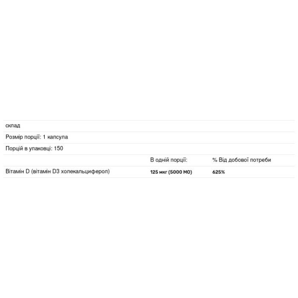 Вітамін D3, Vitamin D3, Immune Health, Nature's Bounty, 125 мкг (5000 МО), 150 капсул