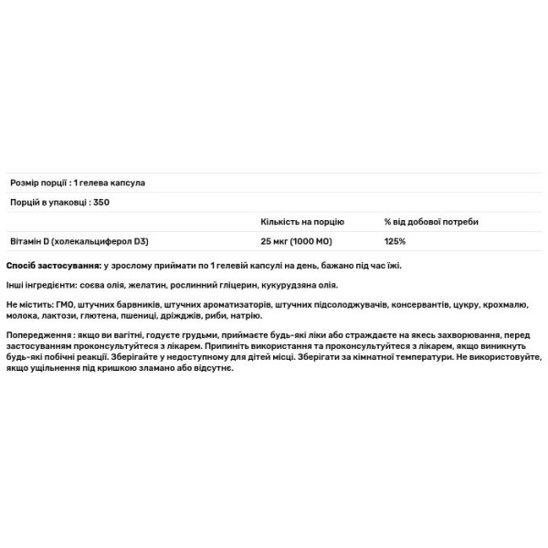 Вітамін D3, D3, Immune Health, Nature's Bounty, 25 мкг (1000 МО), 350 гелевих капсул