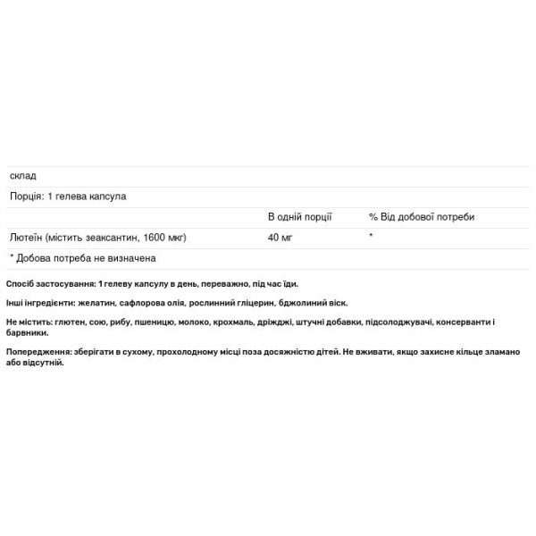 Лютеїн (Lutein), Nature's Bounty, 40 мг, 30 капсул