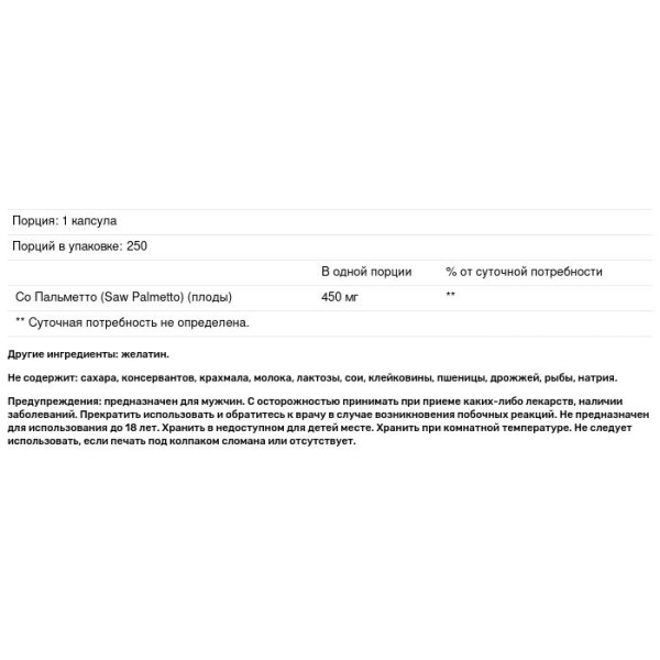 Со Пальметто, Saw Palmetto, Nature's Bounty, 450 мг, 250 капсул