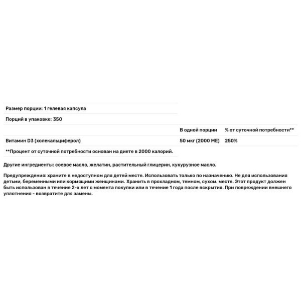 Витамин D3, Vitamin D-3, Nature's Bounty, 50 мкг (2000 МЕ), 350 гелевых капсул