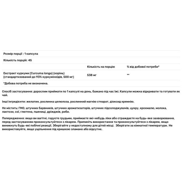 Куркума, Turmeric, Nature's Bounty, стандартизований екстракт, 538 мг, 45 капсул