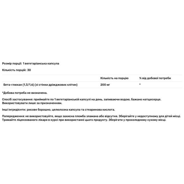 Бета-глюкан, Beta Glucan, Solaray, висока ефективність, 200 мг, 30 вегетаріанських капсул