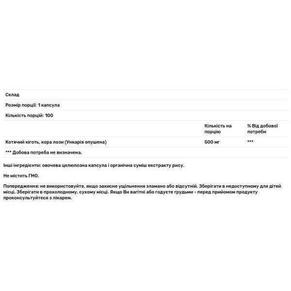 Котячий кіготь, Cat's Claw, Solaray, для веганів, 500 мг, 100 капсул