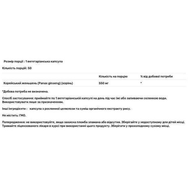 Корейський женьшень, Korean Ginseng, True Herbs, Solaray, 550 мг, 50 вегетаріанських капсул