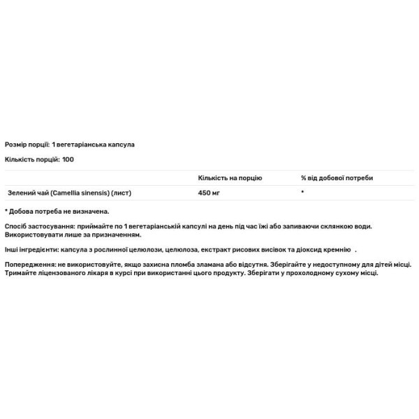 Зелений чай, Green Tea, True Herbs, Solaray, 450 мг, 100 вегетаріанських капсул