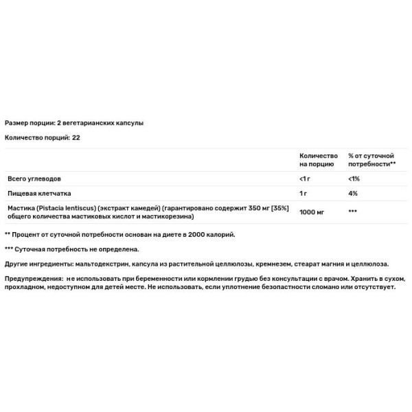Смола мастикового дерева, екстракт, Mastic Gum, Solaray, 1000 мг, 45 вегетаріанських капсул (500 мг на капсулу)