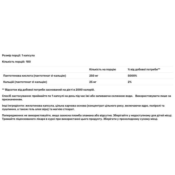 Пантотенова кислота, Panthothenic Acid, Solaray, 250 мг, 100 капсул