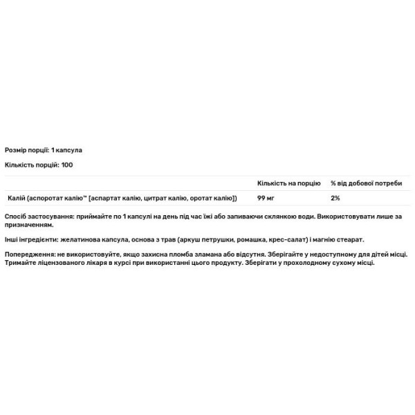 Калій аспоротат, Potassium Asporotate, Solaray, 99 мг, 100 капсул