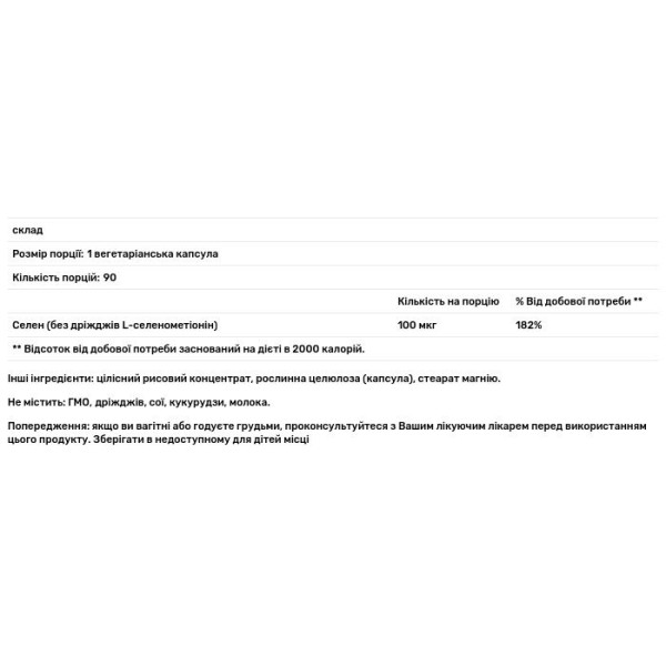 Селен без дріжджів, Selenium, Solaray, 100 мкг, 90 вегетаріанських капсул