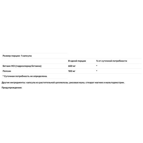 Бетаин HCl + пепсин, Betaine HCL with Pepsin, Solaray, высокоэффективный, 650 мг, 100 вегетарианских капсул