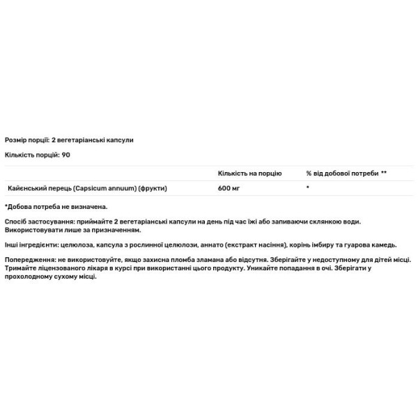 Кайєнський перець, Cool Cayenne, Solaray, 180 вегетаріанських капсул