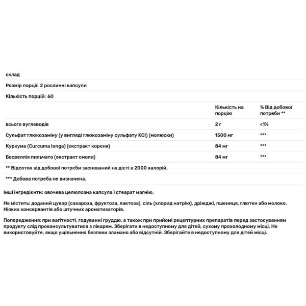 Глюкозамін сульфат, Glucosamine Sulfate, Solaray, 2 на день, з куркумою та босвелією, 1500 мг, 120 рослинних капсул