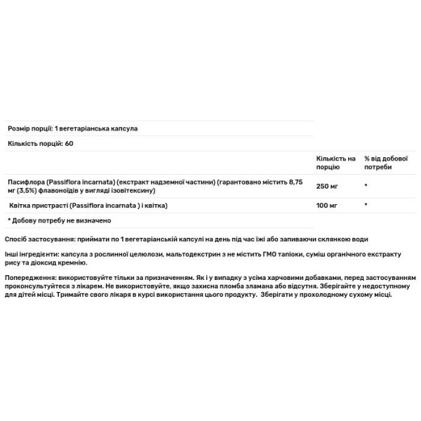 Пасифлора екстракт, Passion Flower Aerial Extract, Solaray, 250 мг, 60 вегетаріанських капсул