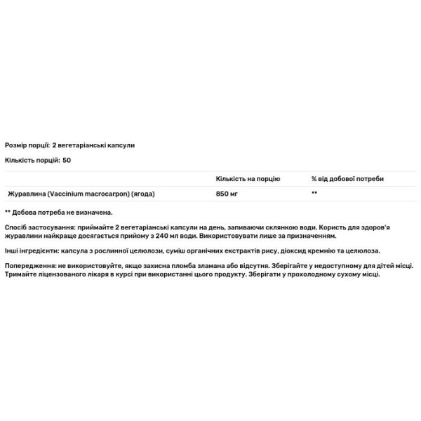 Журавлина, Cranberry, True Herbs, Solaray, 425 мг, 100 вегетаріанських капсул