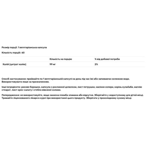 Калій цитрат, Potassium Citrate, Solaray, 99 мг, 60 вегетаріанських капсул