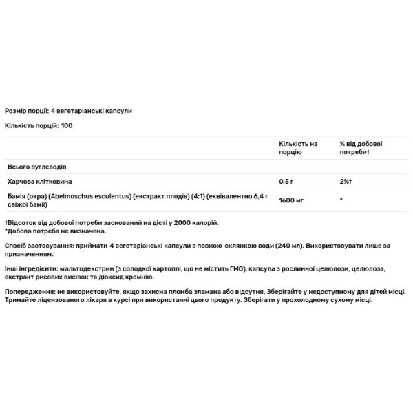 Окра (бамія), Okra, True Herbs, Solaray, 400 мг, 100 вегетаріанських капсул