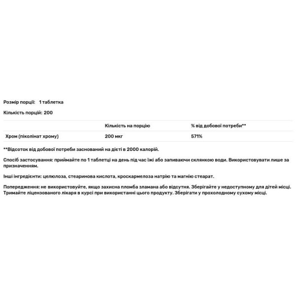 Хром піколінат, Chromium Picolinate, Solaray, 200 мкг, 200 таблеток