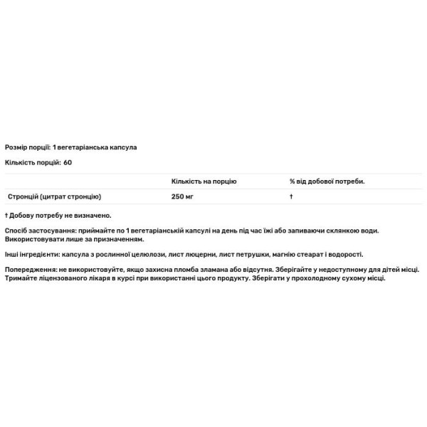 Стронцій цитрат, Strontium Citrate, Solaray, 250 мг, 60 вегетаріанських капсул