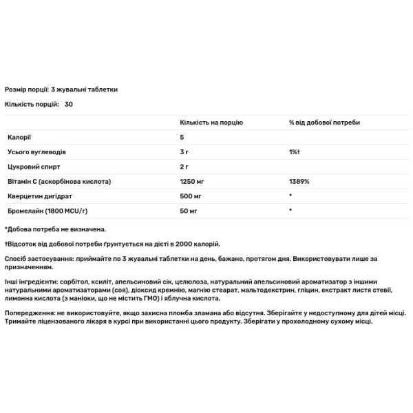 Кверцетин та бромелайн плюс вітамін С, Quercetin & Bromelain, Solaray, апельсин, 90 жувальних таблеток
