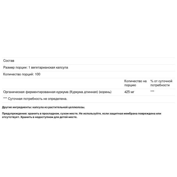 Куркума ферментированная, Turmeric, Solaray, органик, 425 мг, 100 вегетарианских капсул