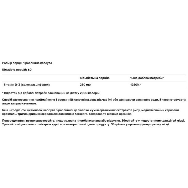 Вітамін D-3, Vitamin D-3, Solaray, високоефективний, 250 мкг, 60 рослинних капсул