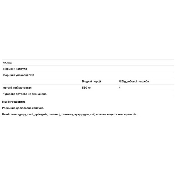 Астрагал, Organically Grown Astragalus, Solaray, 550 мг, 100 капсул