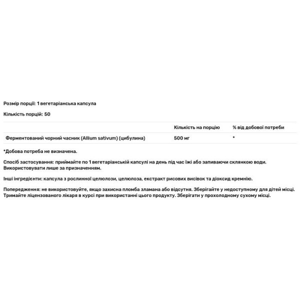 Чорний часник, Black Garlic, True Herbs, Solaray, ферментований, 500 мг, 50 вегетаріанських капсул