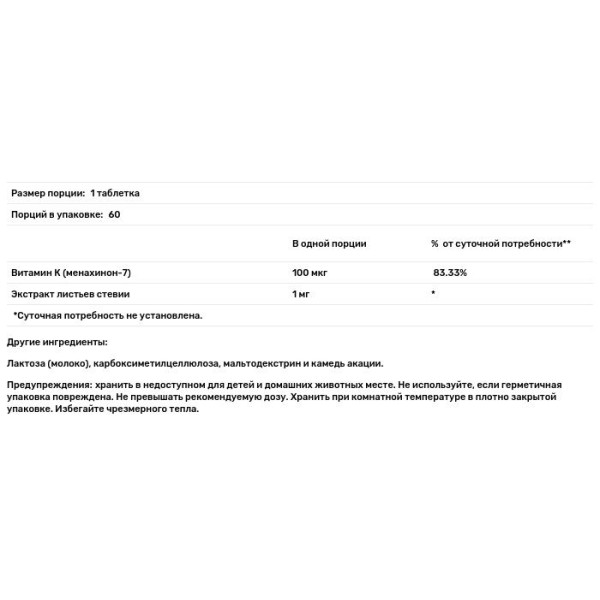 Вітамін K2, Vitamin K2, Superior Source, 100 мкг, 60 таблеток