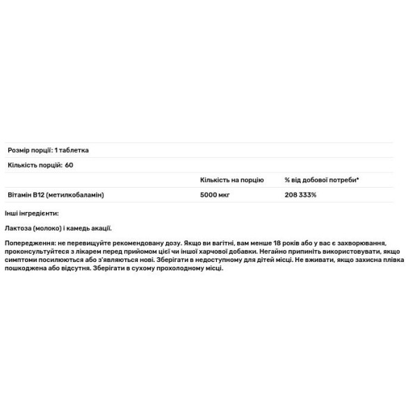 Метилкобаламін В-12, Methylcobalamin B-12, Superior Source, 5000 мкг, 60 швидкорозчинних таблеток